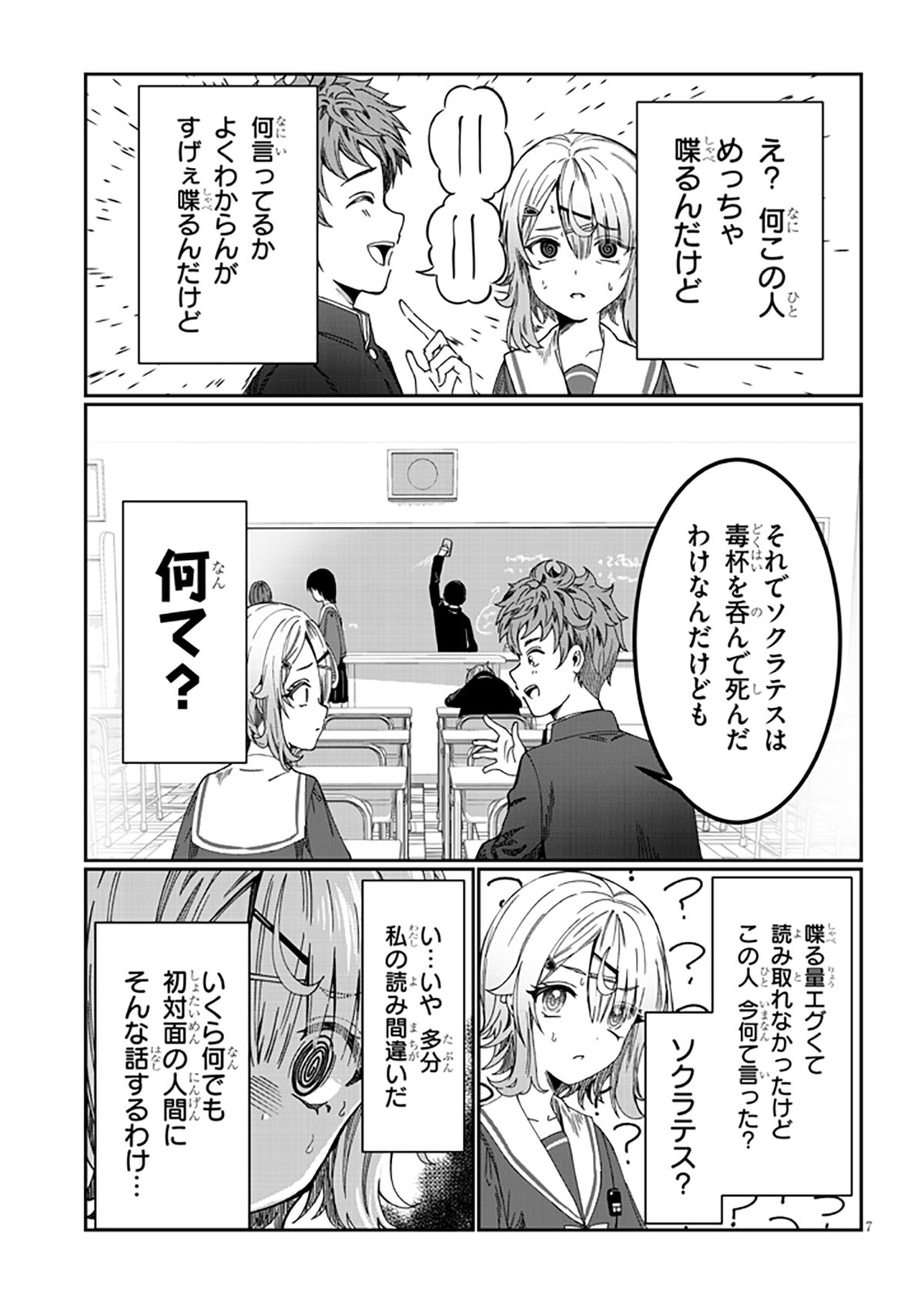 「君は喧し閉じてよ口を！」より。