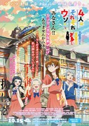 TVアニメ「4人はそれぞれウソをつく」本ビジュアル (c)橿原まどか・講談社／製作委員会はウソをつく