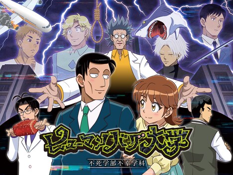 「ヒューマンバグ大学」キービジュアル (c)ケイコンテンツ/「ヒューマンバグ大学」製作委員会