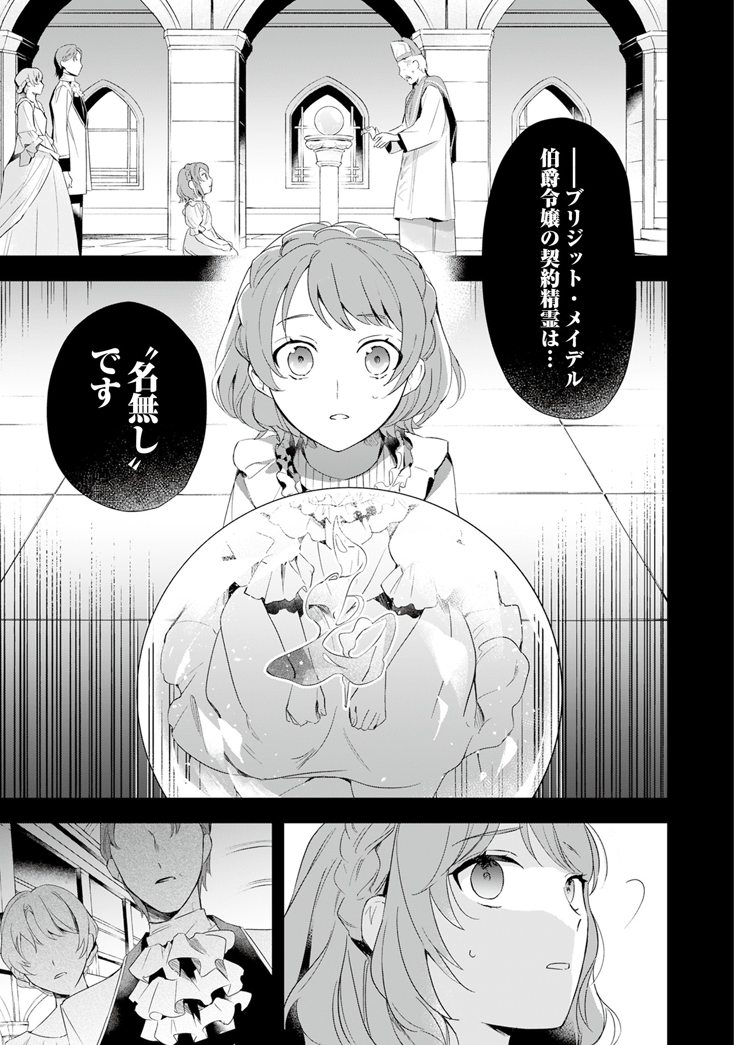 「悪役令嬢と悪役令息が、出逢って恋に落ちたなら ～名無しの精霊と契約して追い出された令嬢は、今日も令息と競い合っているようです～」より。