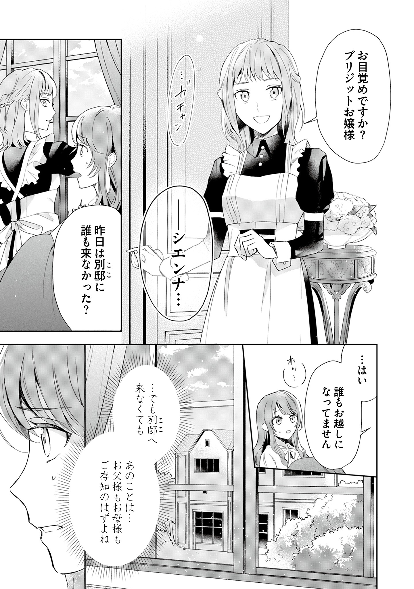 「悪役令嬢と悪役令息が、出逢って恋に落ちたなら ～名無しの精霊と契約して追い出された令嬢は、今日も令息と競い合っているようです～」より。