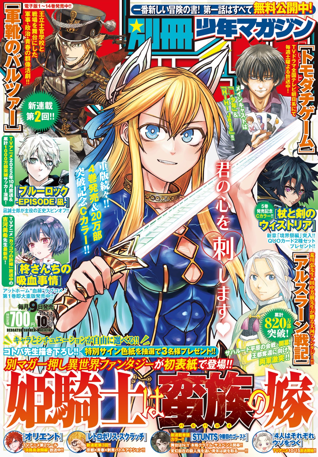 別冊少年マガジン10月号