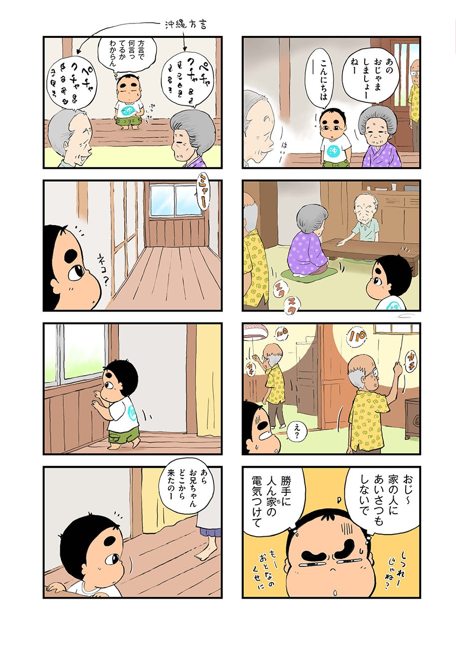 「ボクとおば～のフシギな話」より。