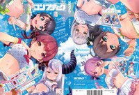 コンプティーク10月号は、表紙と裏表紙を使った大きな1枚絵になっている。