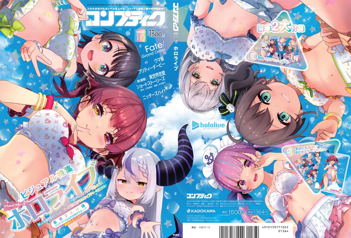 コンプティーク10月号は、表紙と裏表紙を使った大きな1枚絵になっている。