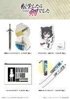「TVアニメ『転生したら剣でした』POP UP SHOP」の商品画像。
