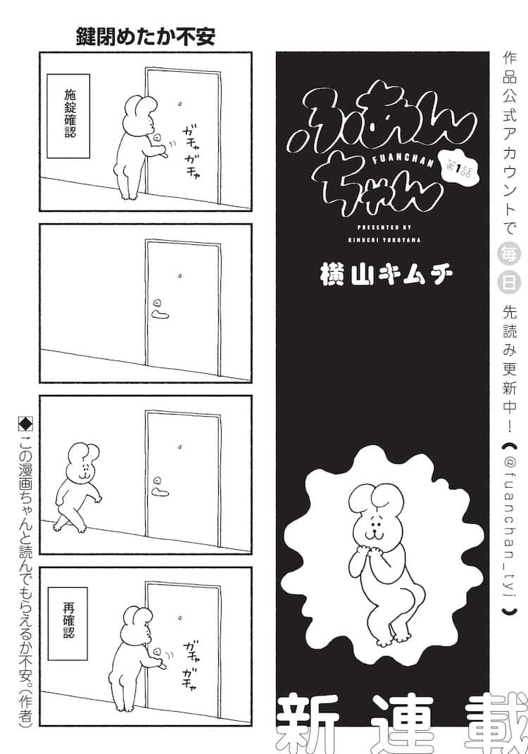 いつも不安なふあんちゃんと元気なげんきくんの掛け合い描く 横山キムチの4コマ 試し読みあり コミックナタリー