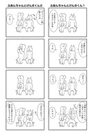 「ふあんちゃん」第1話より。