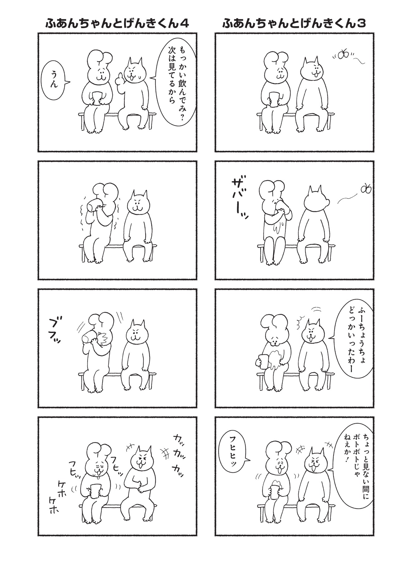 「ふあんちゃん」第1話より。