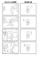 「ふあんちゃん」第1話より。