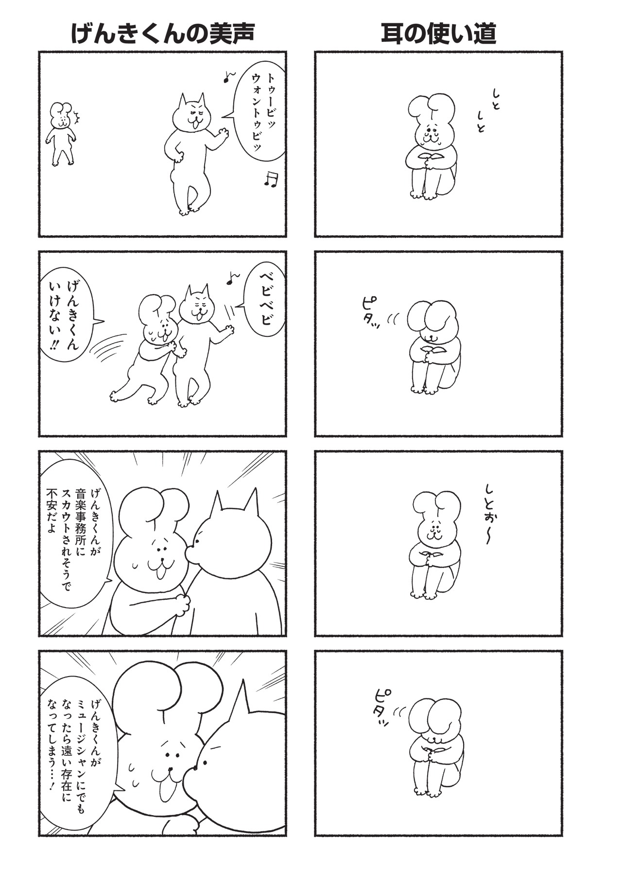 「ふあんちゃん」第1話より。