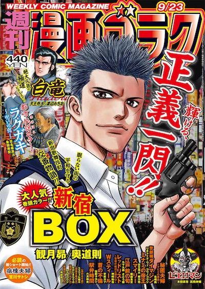 週刊漫画ゴラク9月23日号