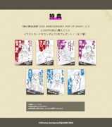 「鋼の錬金術師20th ANNIVERSARY POP UP SHOP」購入特典