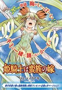 「姫騎士は蛮族の嫁」扉ページ