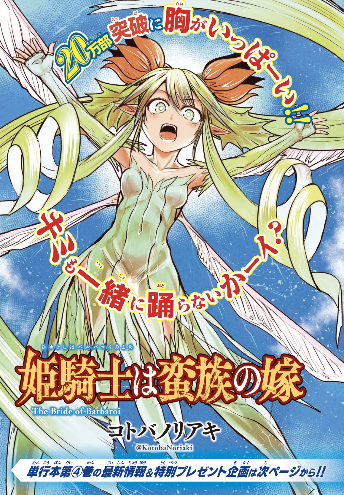 「姫騎士は蛮族の嫁」扉ページ