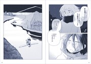 「星旅少年」2巻より。