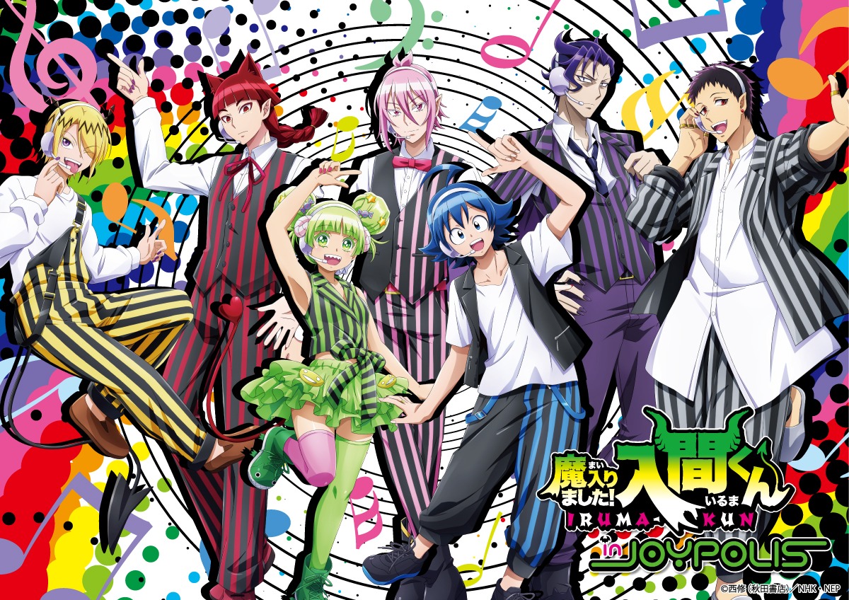 「魔入りました！入間くん in JOYPOLIS」メインビジュアル