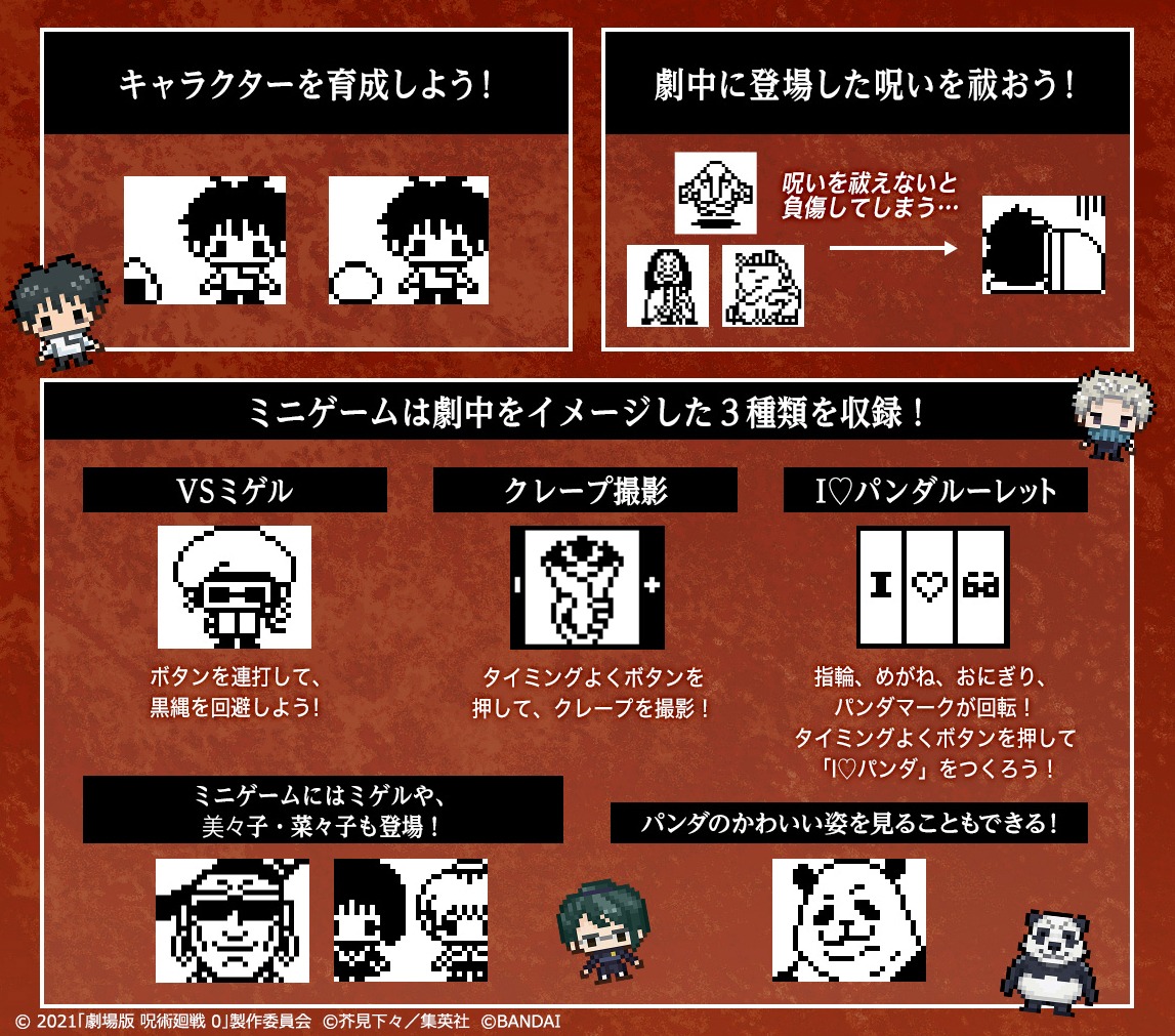 「じゅじゅつっち0」のミニゲーム。