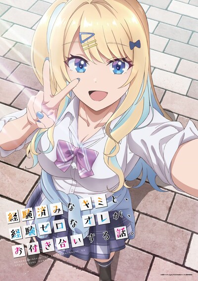 アニメ「経験済みなキミと、経験ゼロなオレが、お付き合いする話。」ティザービジュアル