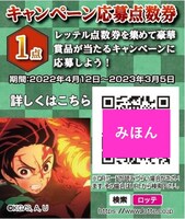 キャンペーンの告知ビジュアル。 (c)吾峠呼世晴／集英社・アニプレックス・ufotable