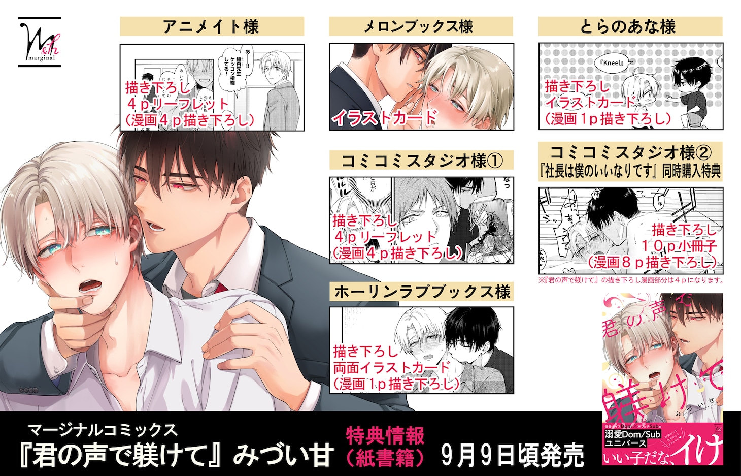 「君の声で躾けて」店舗特典一覧