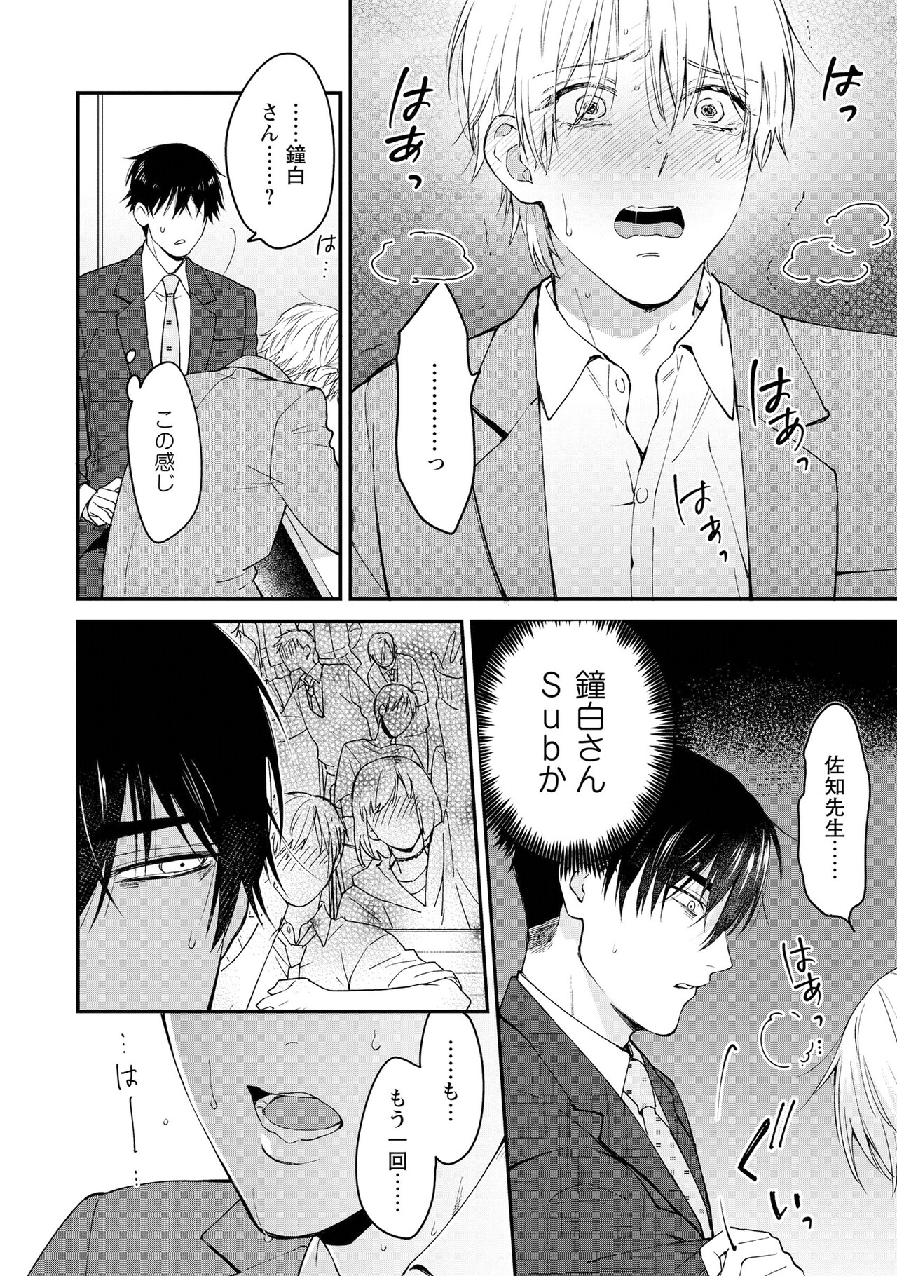 君の声で躾けて」より - 声フェチと低音ボイスのDom/Subユニバース、み