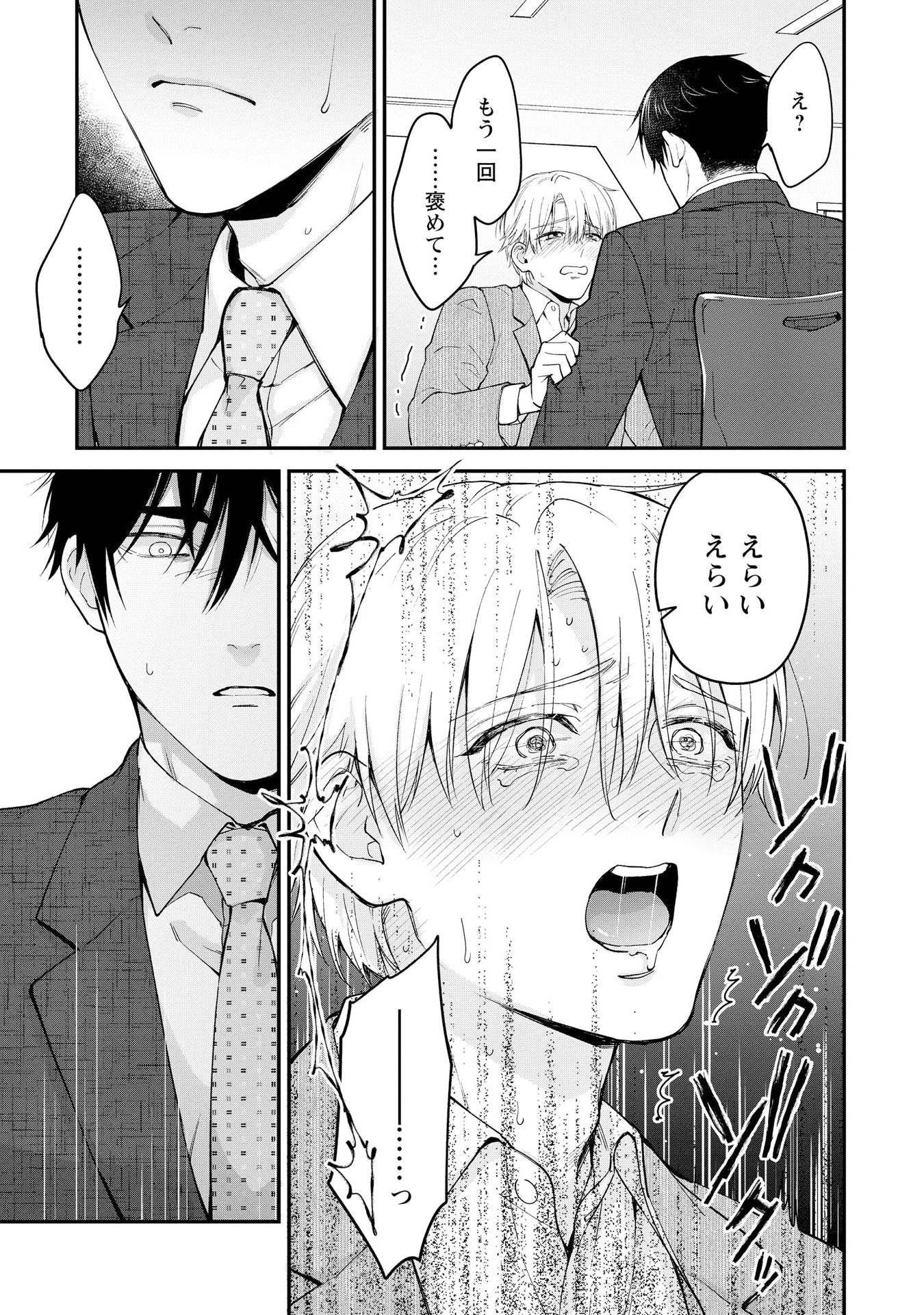 「君の声で躾けて」より