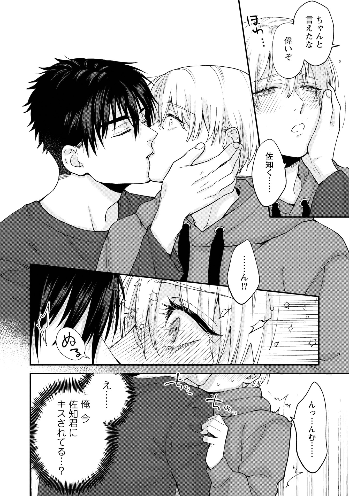 「君の声で躾けて」より