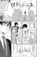 「君の声で躾けて」より