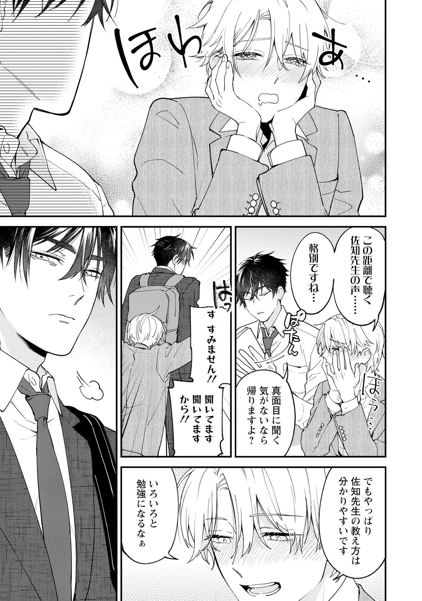 「君の声で躾けて」より