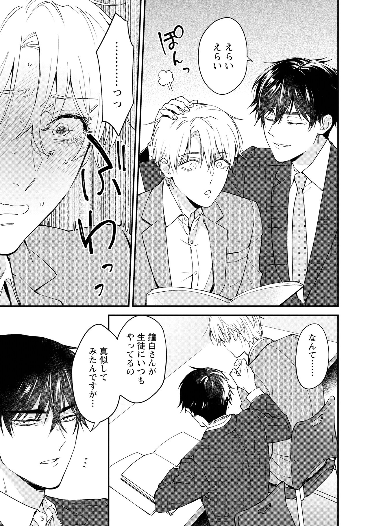 君の声で躾けて」より - 声フェチと低音ボイスのDom/Subユニバース、み