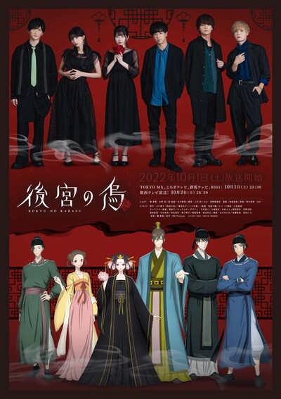 TVアニメ「後宮の烏」コンセプトビジュアル第3弾