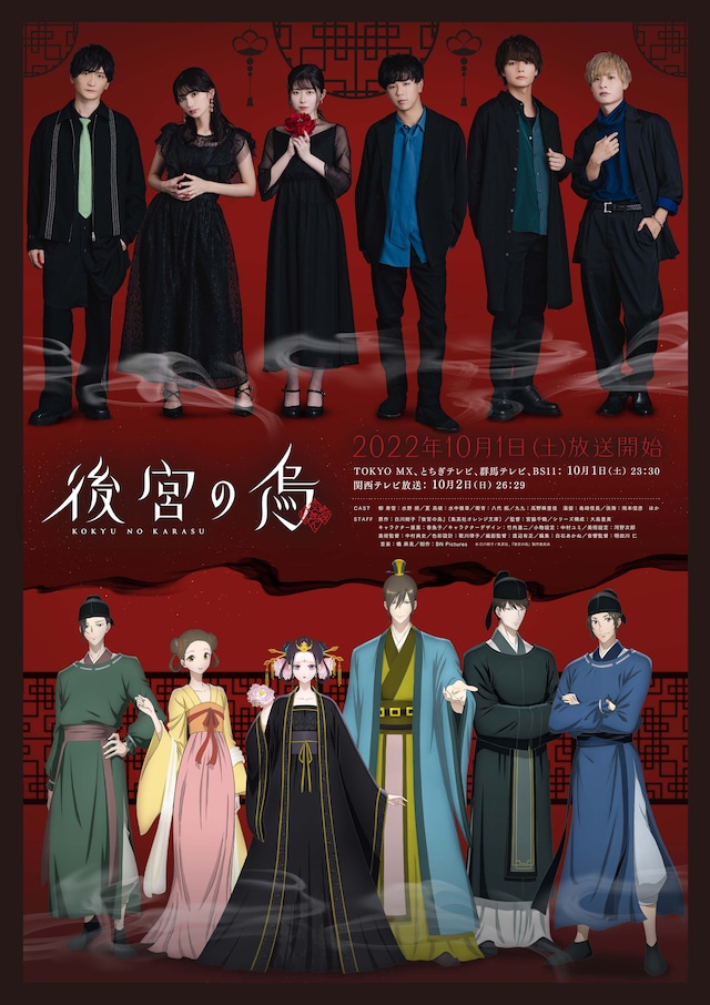 TVアニメ「後宮の烏」コンセプトビジュアル第3弾