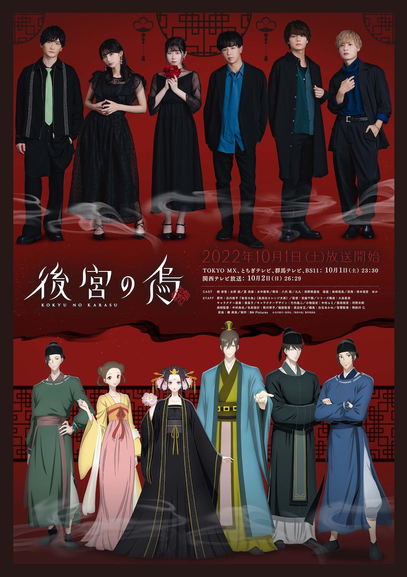 TVアニメ「後宮の烏」コンセプトビジュアル第3弾