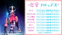 オリジナルTVアニメ「恋愛フロップス」の放送・配信情報。