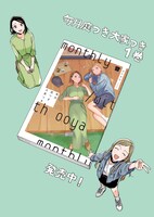 「毎月庭つき大家つき」2巻発売の告知。