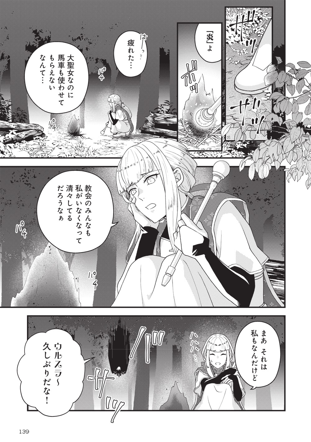 「魔王様、『責任取ってください』は求婚の言葉ではありません！」より。