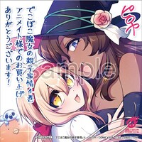 購入特典（アニメイト）