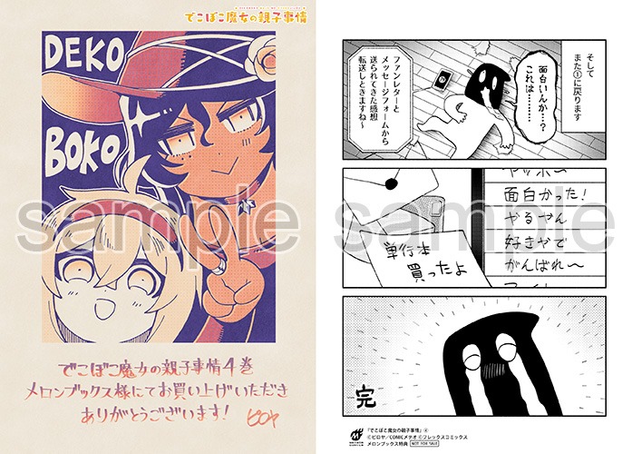 購入特典（メロンブックス）