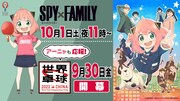 TVアニメ「SPY×FAMILY」と「世界卓球2022」のコラボビジュアルを含めたバナー。