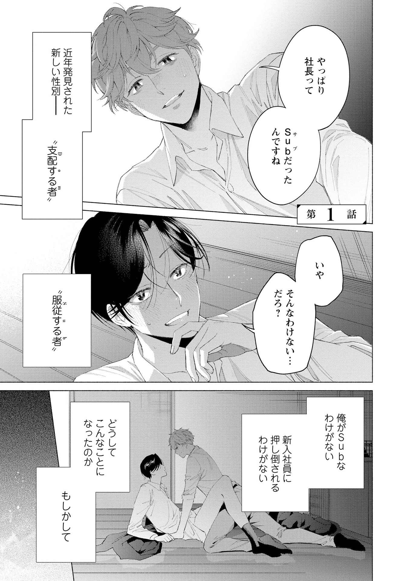 「社長は僕のいいなりです」より