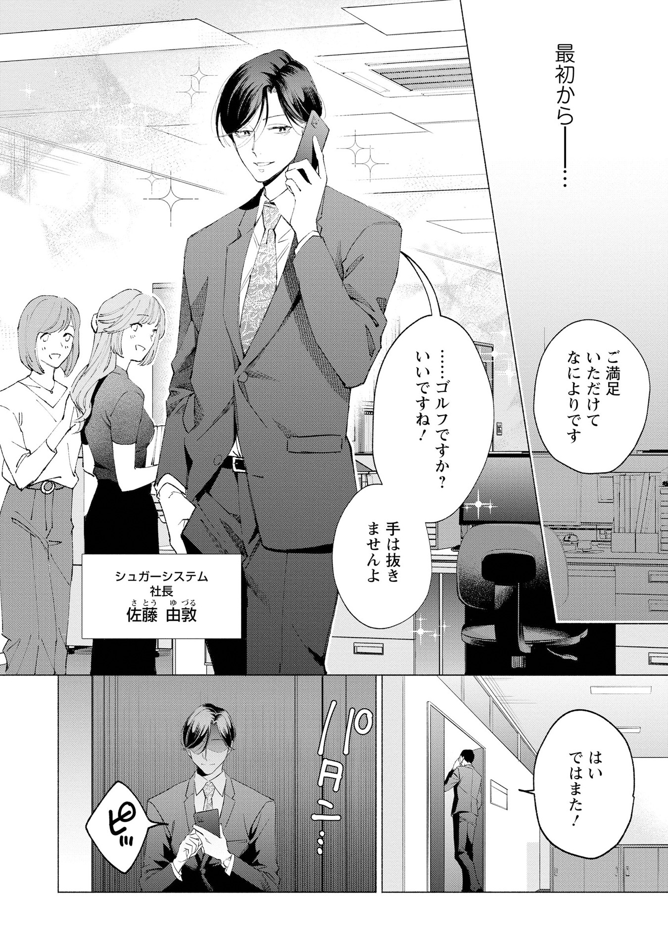 「社長は僕のいいなりです」より
