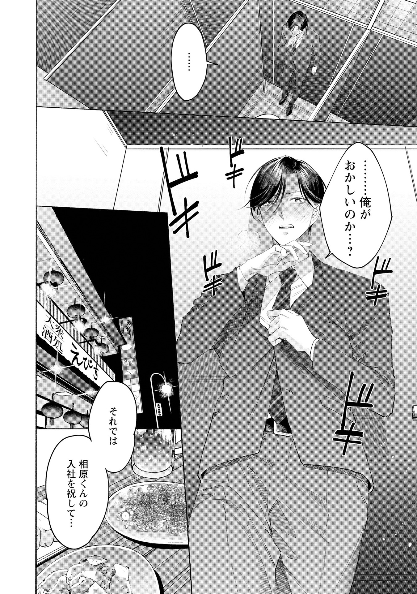 「社長は僕のいいなりです」より