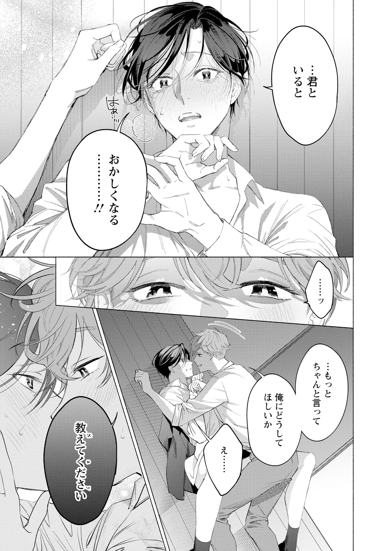 「社長は僕のいいなりです」より