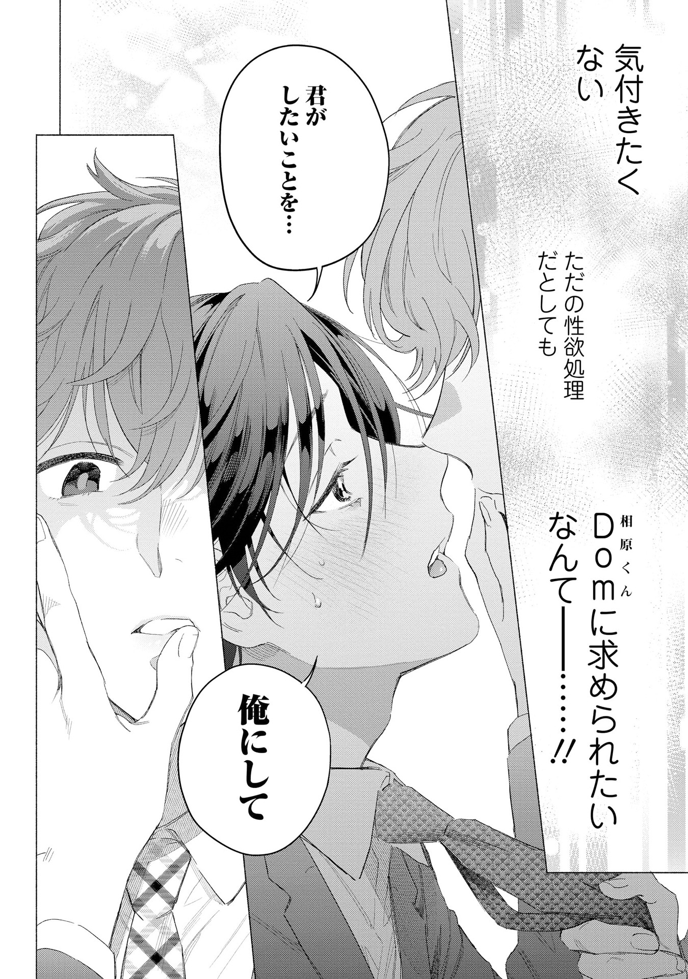 「社長は僕のいいなりです」より