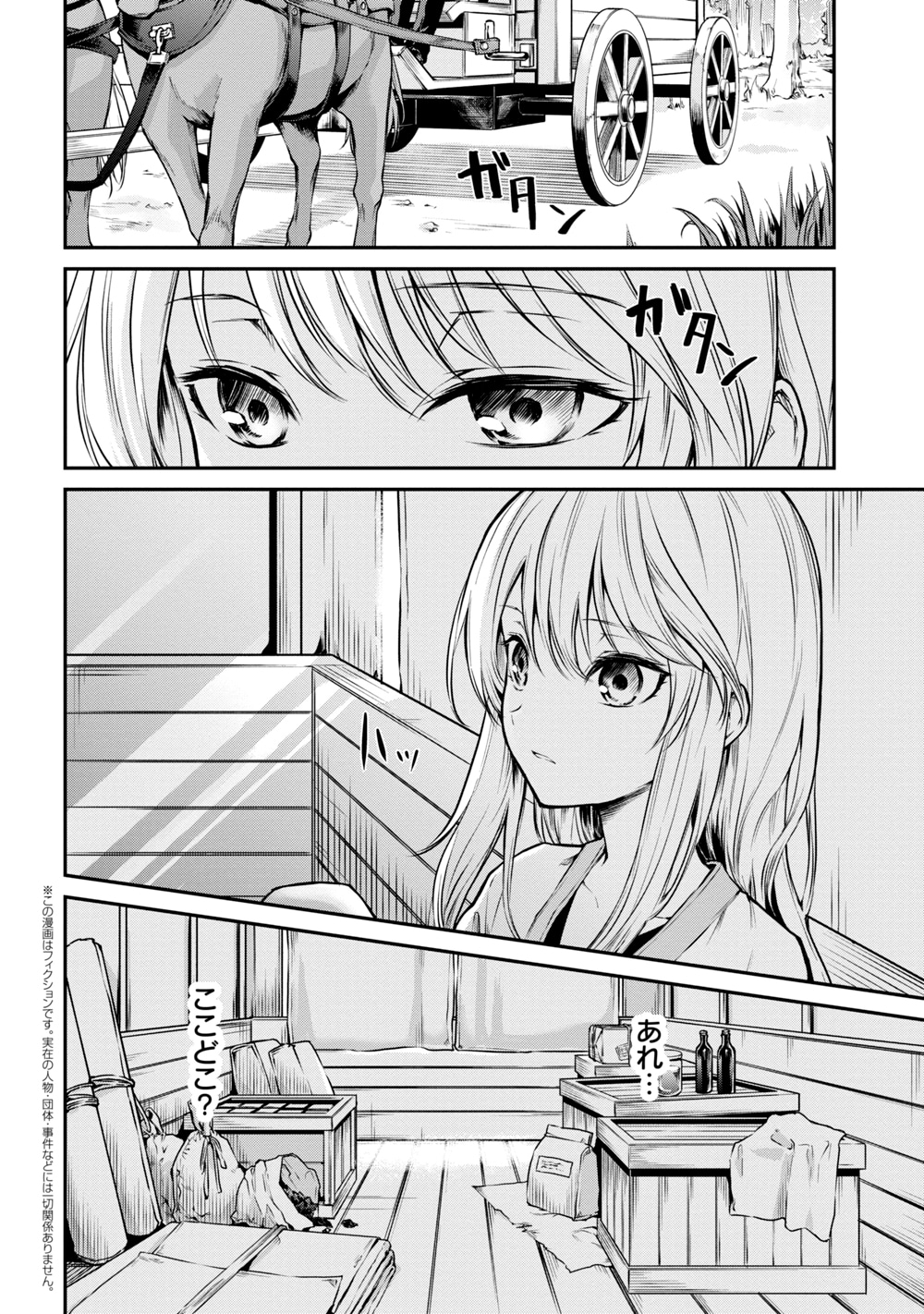 「転生少女の履歴書」より。