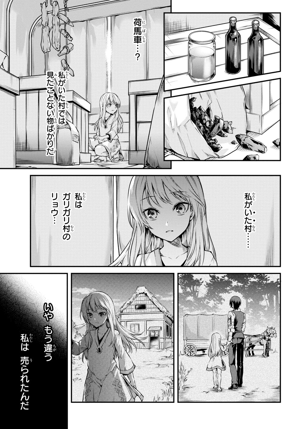 「転生少女の履歴書」より。