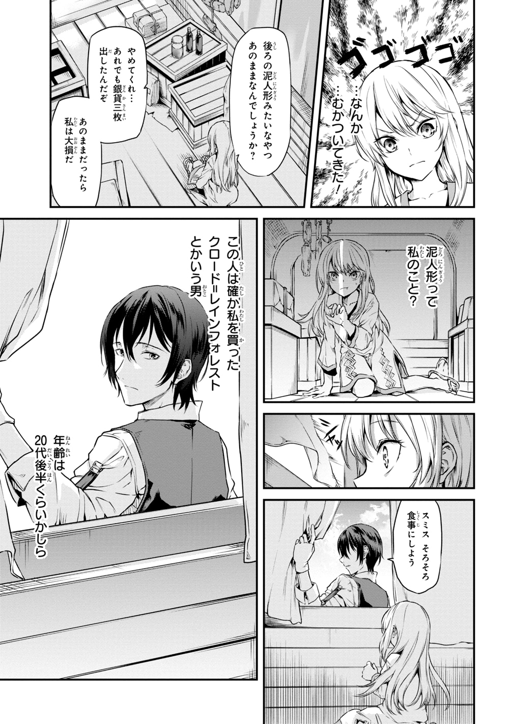 「転生少女の履歴書」より。