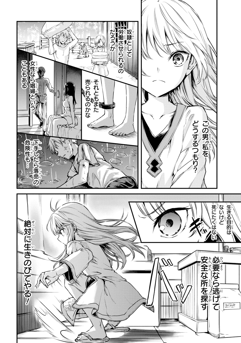 「転生少女の履歴書」より。