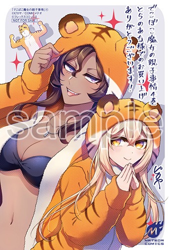 購入特典（とらのあな）